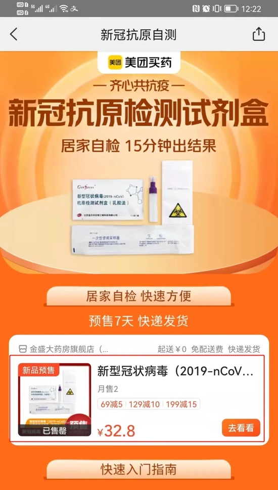 “新冠抗原检测试剂盒获批：万孚生物董秘引争议 朋友圈发布“大笑”表情包