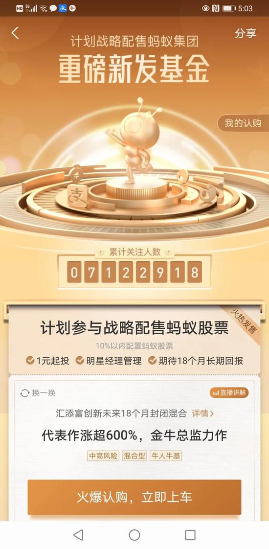 超700万人围观 又一只蚂蚁战配基金售罄！最后两只也快了？