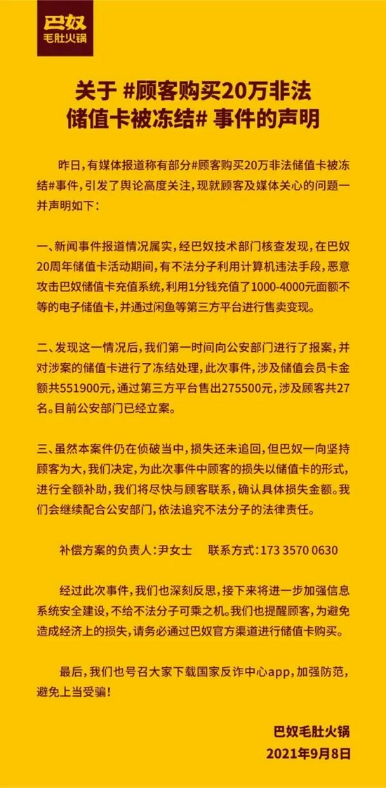 购买巴奴毛肚火锅20万非法储值卡被冻结 后续来了 手机新浪网