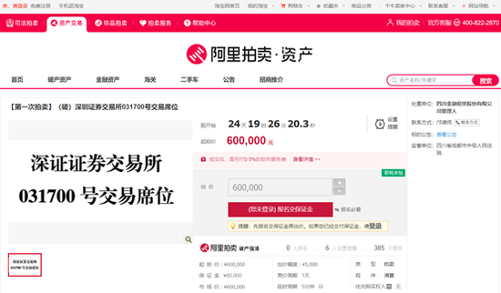 4张深交所交易席位罕见遭拍卖 千人围观的席位拍卖有何端倪？