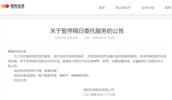 财盛证券:股票借了杠杆收益率-大排长队、电话打爆，开户激增！这项服务突然暂停，券商紧急发声