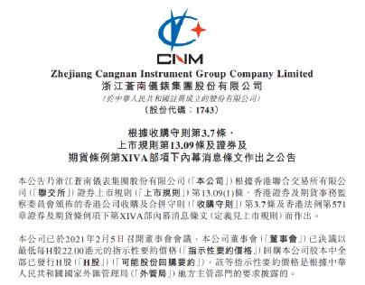苍南仪表上市才两年就准备私有化 民生财经网 苍南仪表上市才两年就准备私有化 民生财经网
