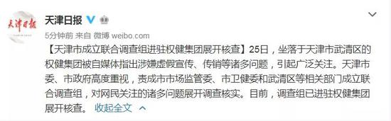 天津市官方声明微博截图