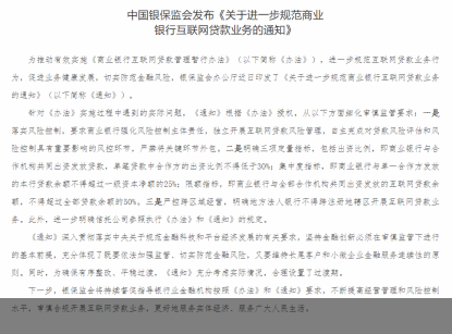 划定贷款余额区间 监管为商业银行互联网贷款打补丁