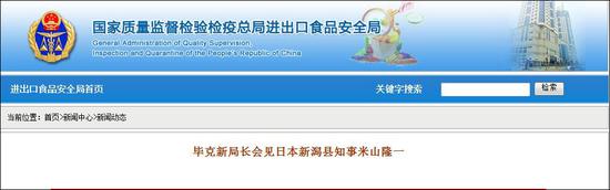 进出口食品安全局网站截图
