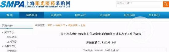 今年2月19日,上海市采用药品集中采购措施。