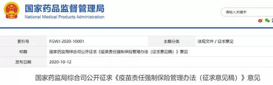 疫苗强责险呼之欲出：最低50万死亡赔偿金 考验险企风控力