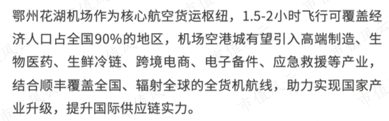 (湖北鄂州花湖机场实力)