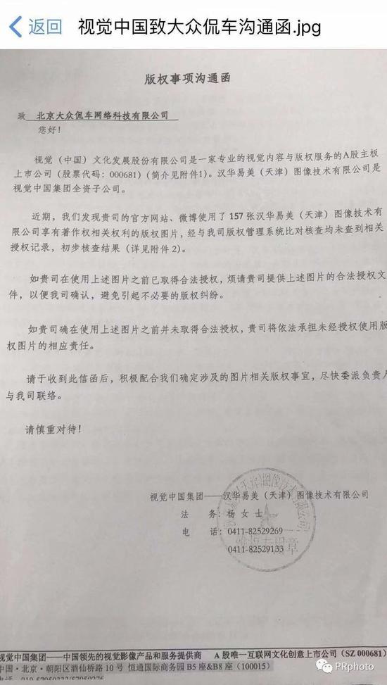 视觉中国版权来源不清:摄影师上传照片来自公