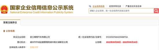 总裁抛售套现,浙江理想汽车申请注销!