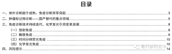 粤开医药：免疫诊断技术迭代 化学发光引领变革浪潮