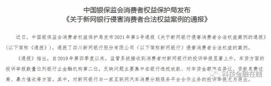 新网银行被通报“三宗罪” 曾与美利车金融合作放贷