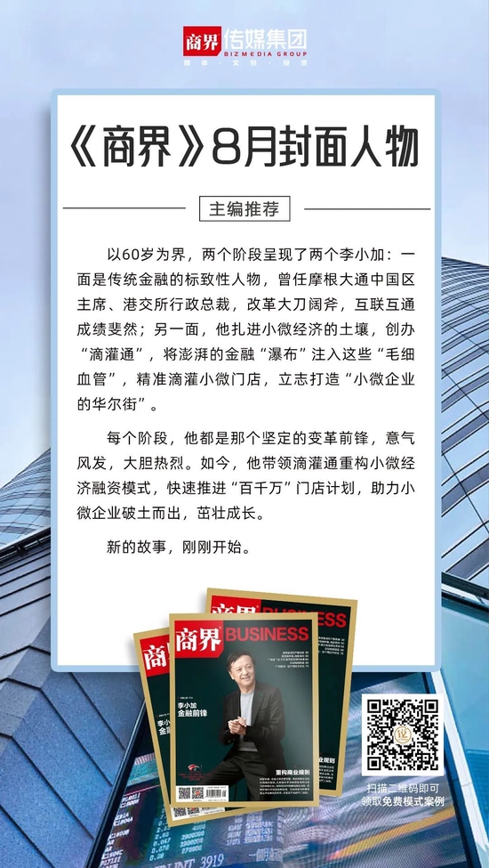 封面人物丨李小加 金融前锋 新浪财经 新浪网