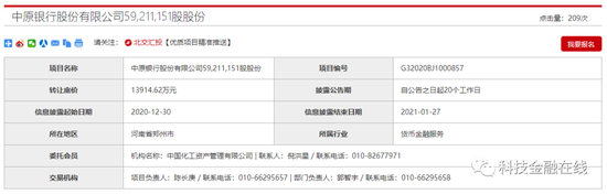 中原银行两股东在产权交易所转让股权 挂牌价是股价的2.7倍