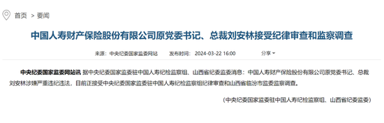 金融圈震动！刘安林被查_新浪财经_新浪网