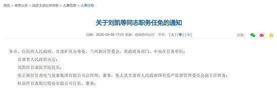 双双补位！杜晶任甘肃银行行长，孙文喆任甘肃农商行副行长