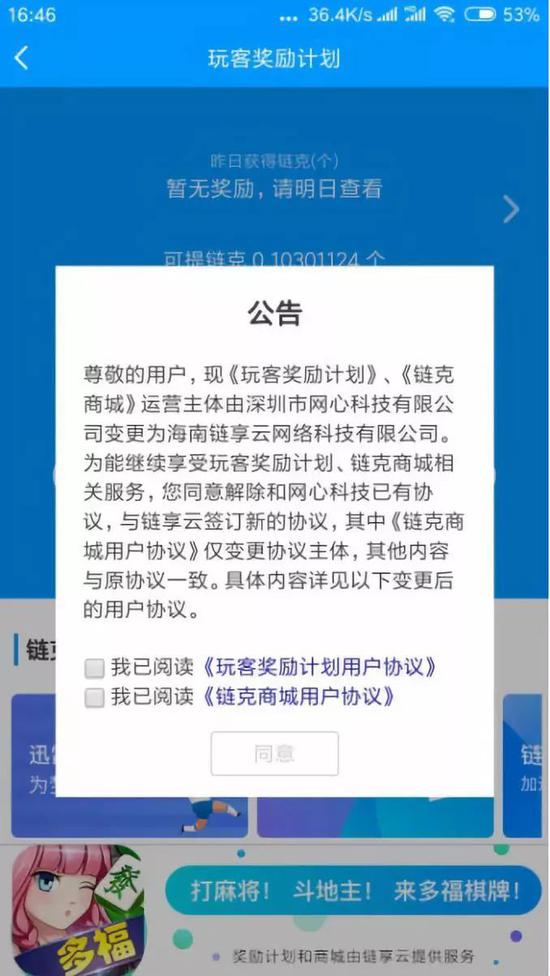 链克业务被迅雷旗下的网心科技转让