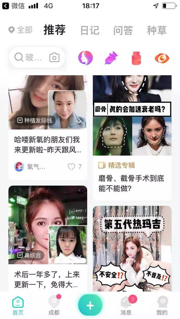 图片来源：新氧APP