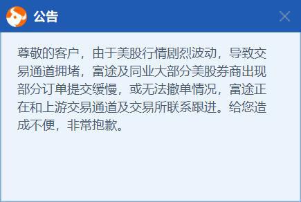 美股熔断富途等券商宕机 起底API式券商底层架构