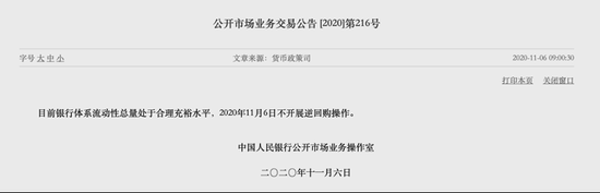 连续16个工作日逆回购后 央行今日“踩刹车”释放什么信号