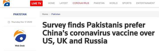 与美英俄疫苗相比 大多数巴基斯坦受访者更倾向于接种中国疫苗