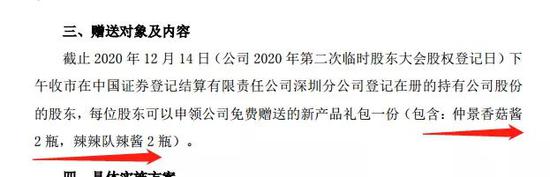 3万股东泪奔：A股“老干爹”送香菇酱 股价却大跌