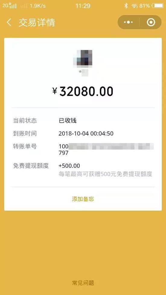 乘客半夜打车微信错转了32080元司机一分不少退还