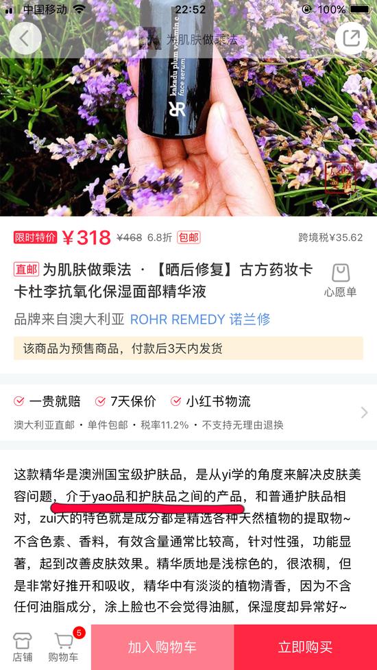 国家药监局发话一周 多个电商平台仍售药妆