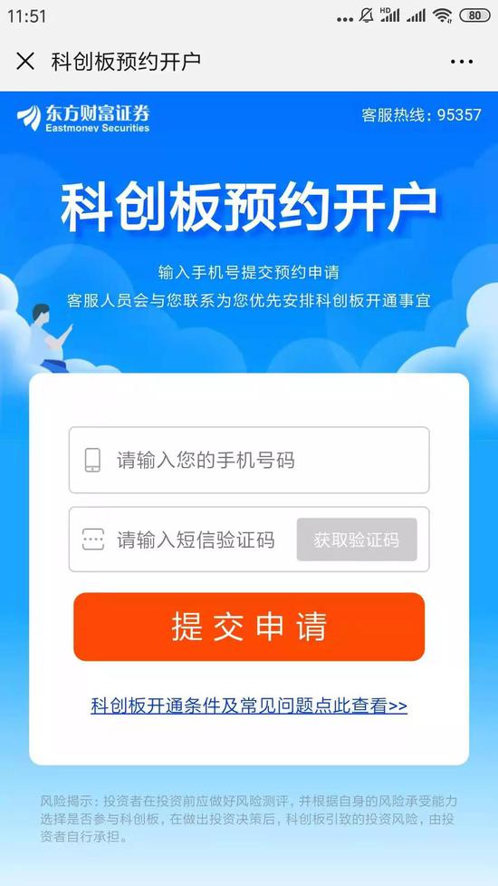 科创板只需开通权限 50万资产和2年经验如何认
