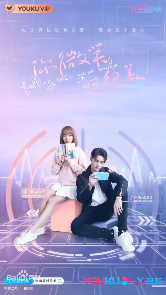 《你微笑时很美》网剧海报丨图源：百度百科