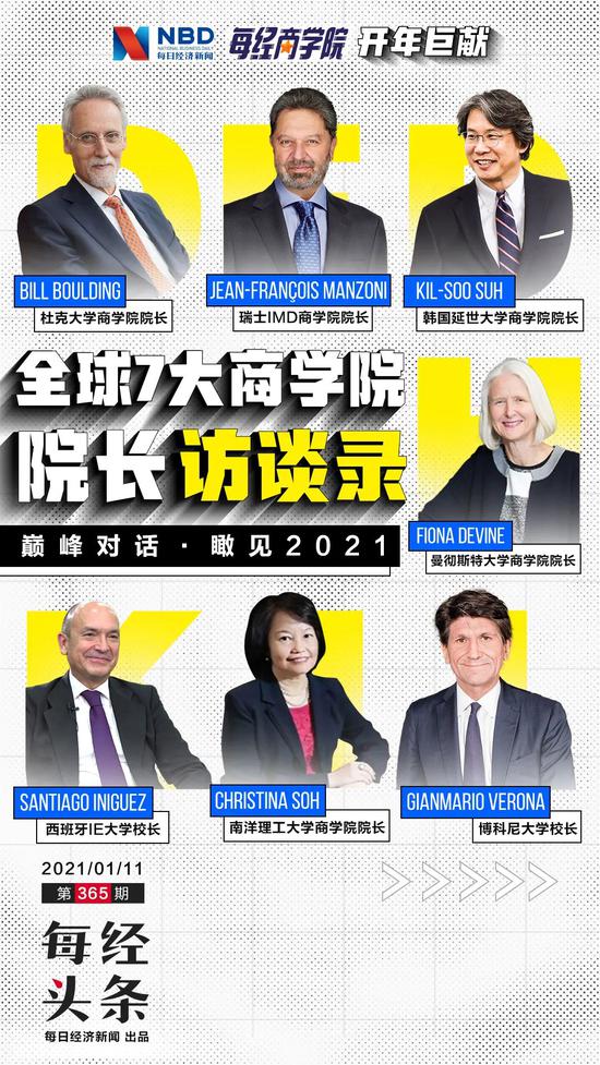 专访七大顶尖商学院院长：什么样的商业领导者能带领团队应对变革