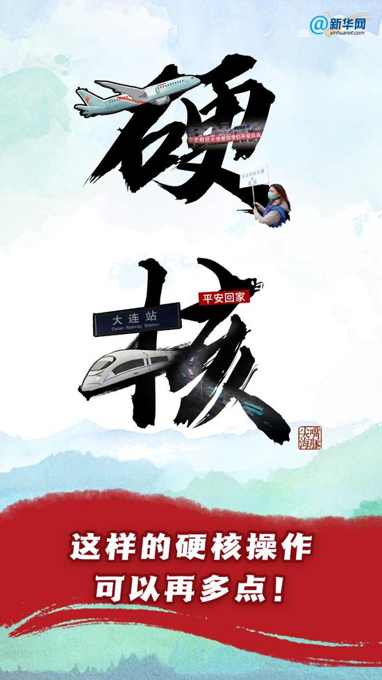 新华网：包机送大学生回家 这样的硬核操作，可以再多点