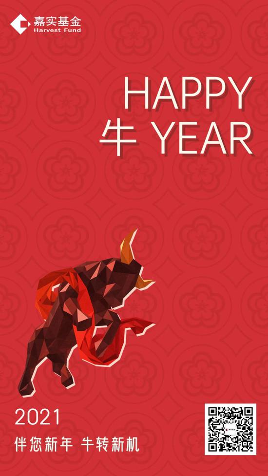 嘉实基金新春致辞：因客户出发 以初心勇往直前