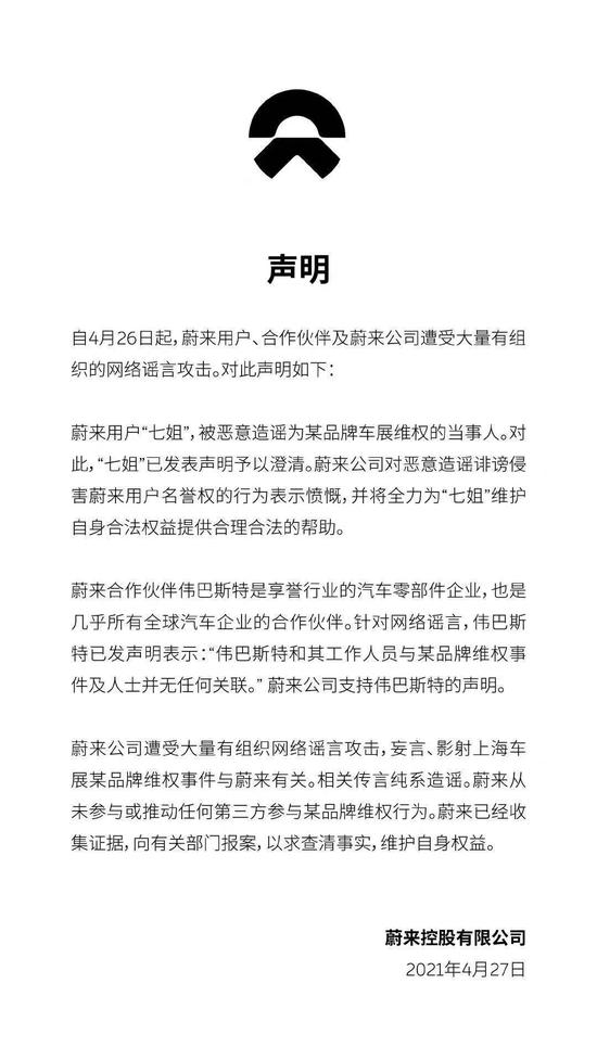 蔚来紧急声明公司遭受大量有组织网络谣言攻击 特斯拉江苏又岀事故