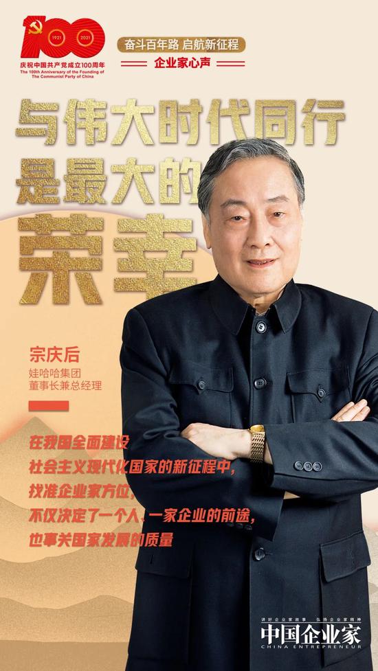 宗庆后撰文:企业家要沉下心来做实业 还要推动共同富裕