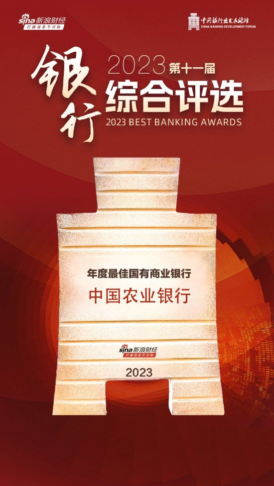 农业银行再获两项大奖!_新浪财经_新浪网