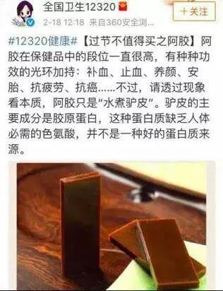 卫健委旗下微博diss阿胶，图片来源：网络