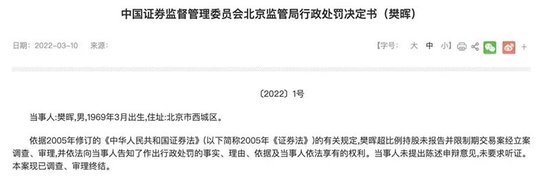 罚款3060万！这个“牛散”操控44个账户，累计交易超11亿