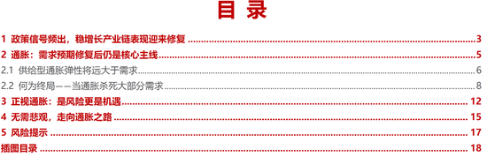 民生策略：通胀才是真正的核心主线 上游资源品估值仍有较大抬升空间