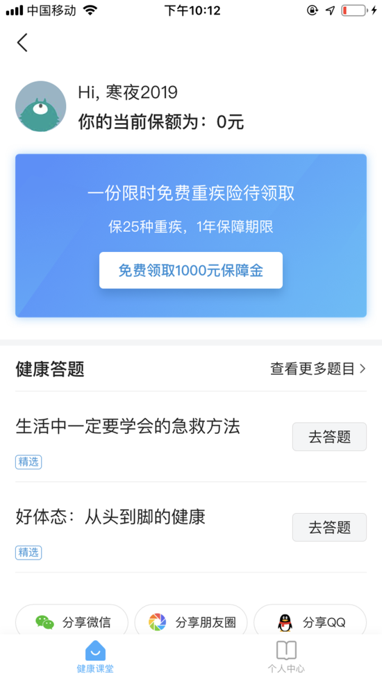今日头条回应下架保险产品:旗下经纪公司要整改