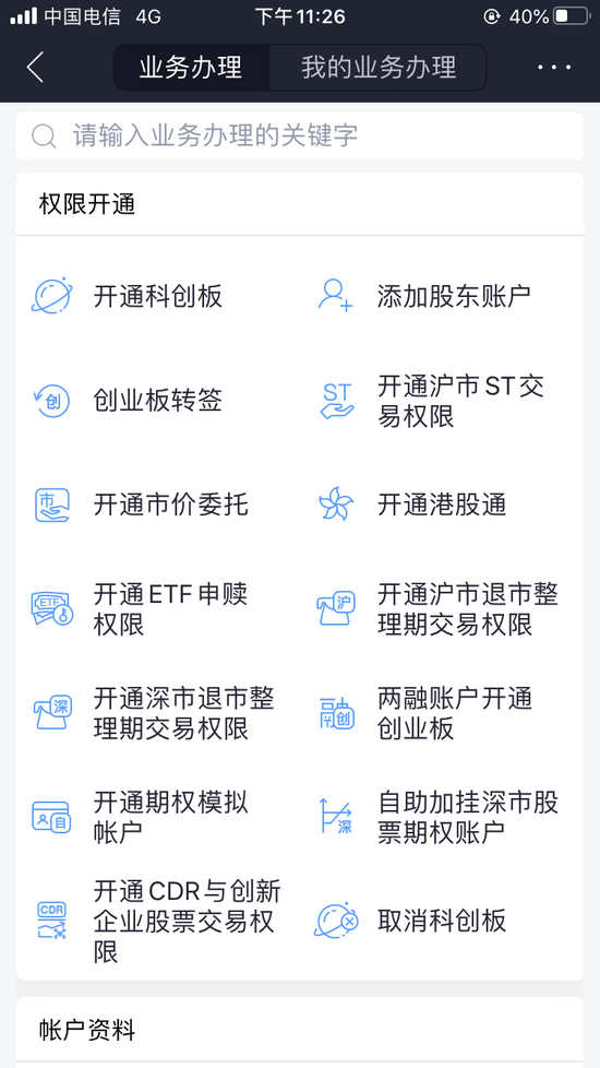 股民新三板开户如何办? 中国结算出新规注意这些