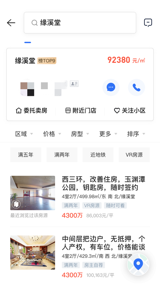 贝壳网截图