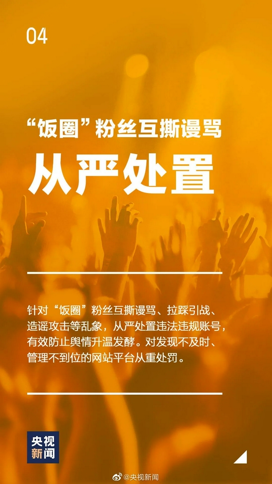 重拳出击这样的饭圈文化该彻底翻篇了