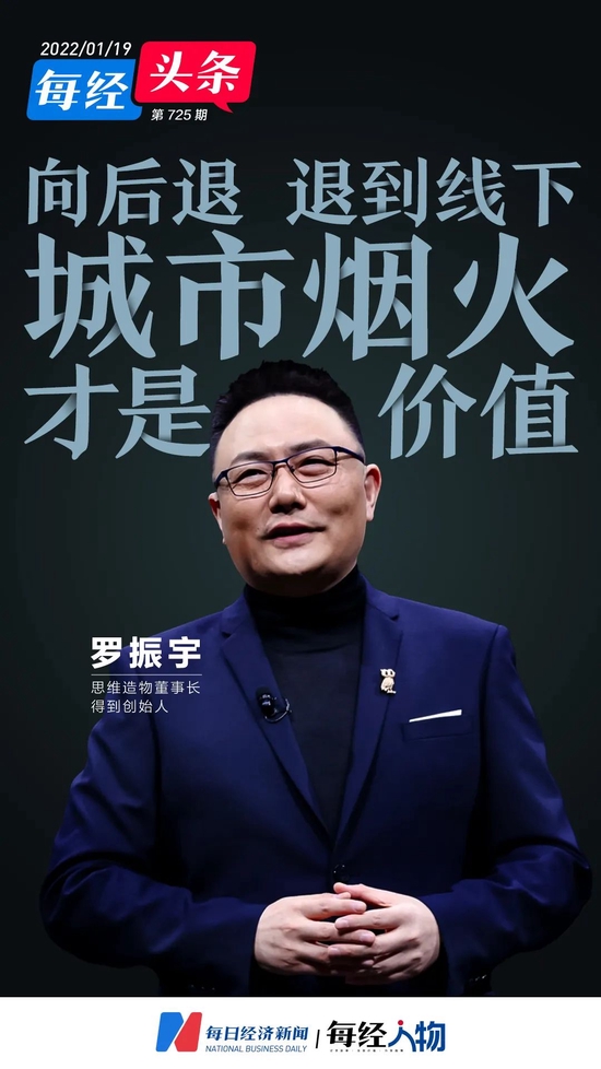 距离2021年12月31日罗振宇2022年"时间的朋友"跨年演讲不足90个小时