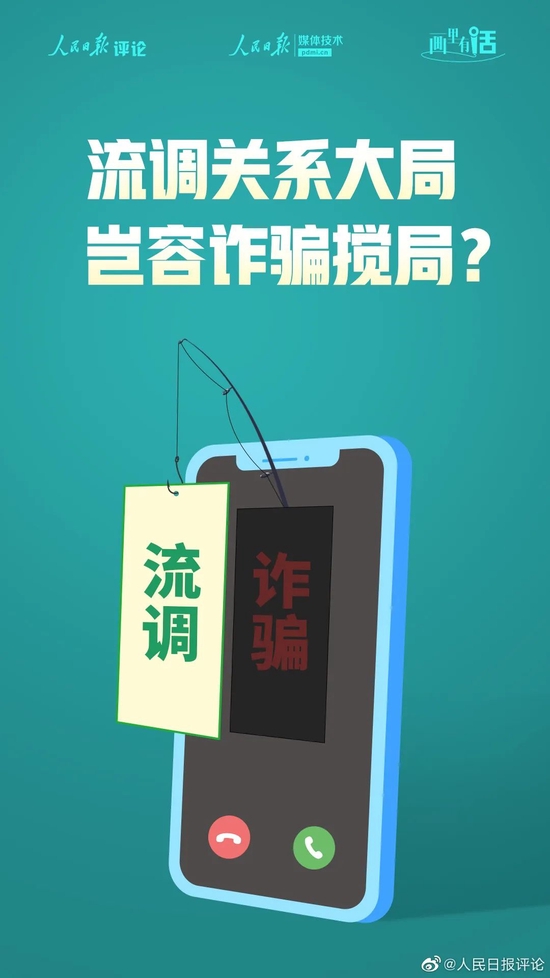 人民日报评论 流调不容诈骗搅局 地球需要合力守护 新浪财经 新浪网