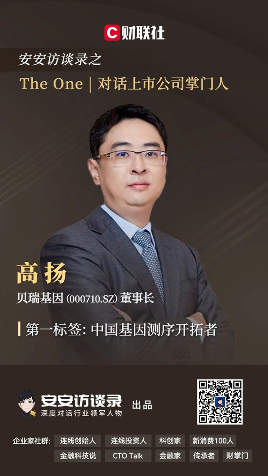 贝瑞基因董事长高扬基因测序仪的国产化是必由之路辅助生殖市场空间将