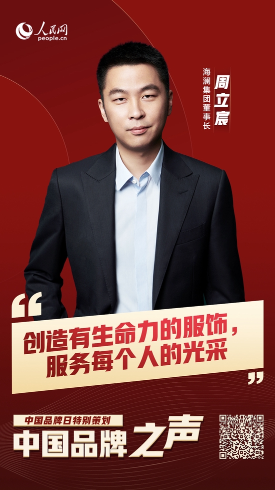 海澜之家：创造有生命力的服饰 服务每个人的光采