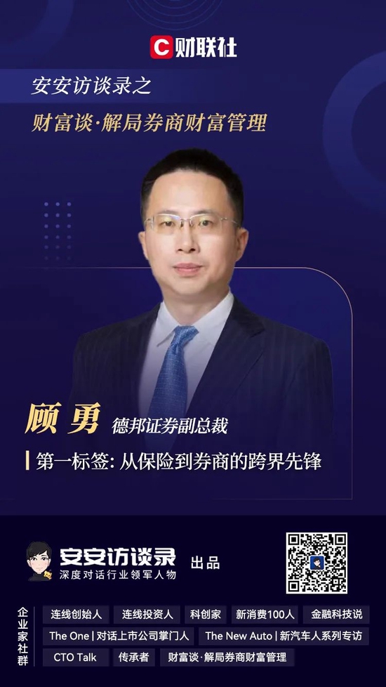 德邦证券副总裁顾勇财富业务坚持敏捷打法abcd四个维度推动财管数字化