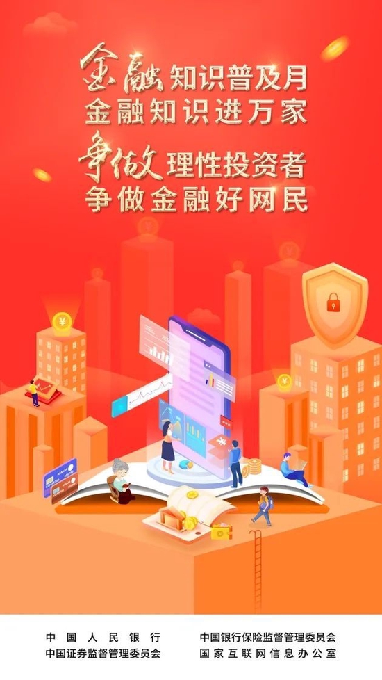 富德生命人寿全面启动2022年“金融知识普及月”活动