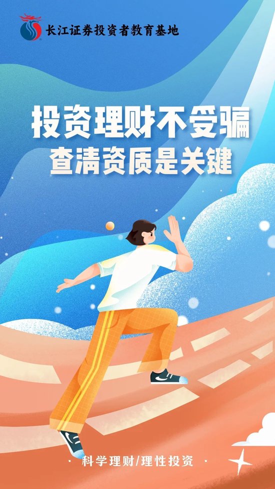 防非健康跑海报投资理财不受骗查清资质是关键